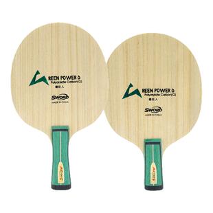 Sword世奥得绿巨人特注乒乓球拍底板蝴蝶王vis同结构ALC乒乓底板
