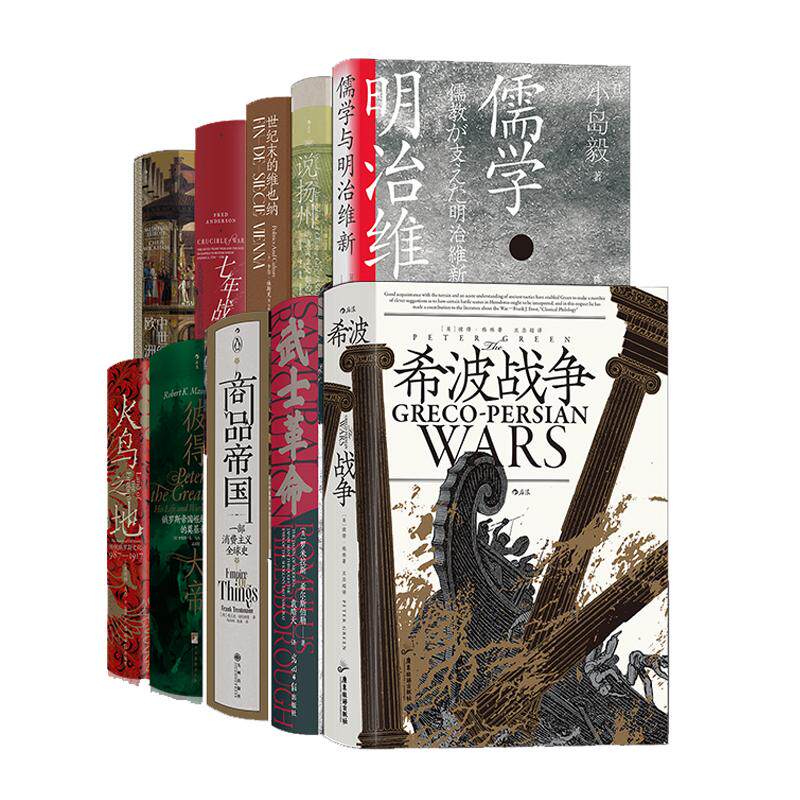 汗青堂丛书111-120套装 (111-120)中世纪欧洲 火鸟之地 商品帝国 棉花帝国 魏晋南北朝 五四运动史 被统治的艺术 中国史 亚洲