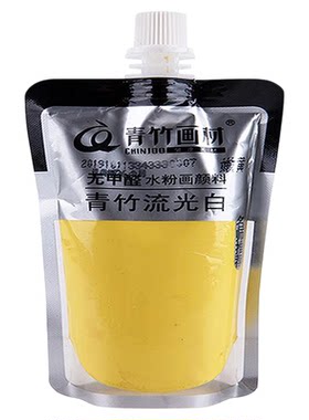 青竹流光白水粉颜料补充包