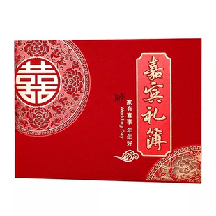 结婚礼金簿礼单本记账签到本嘉宾礼薄婚礼提名册录婚礼庆用品大全