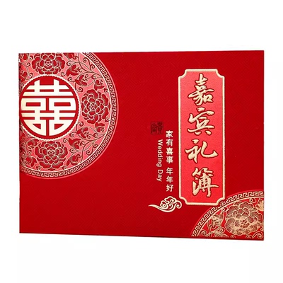 结婚庆礼单婚礼记账本礼单杨枝缘
