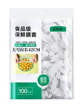 亚格美保鲜膜套食品级可微波