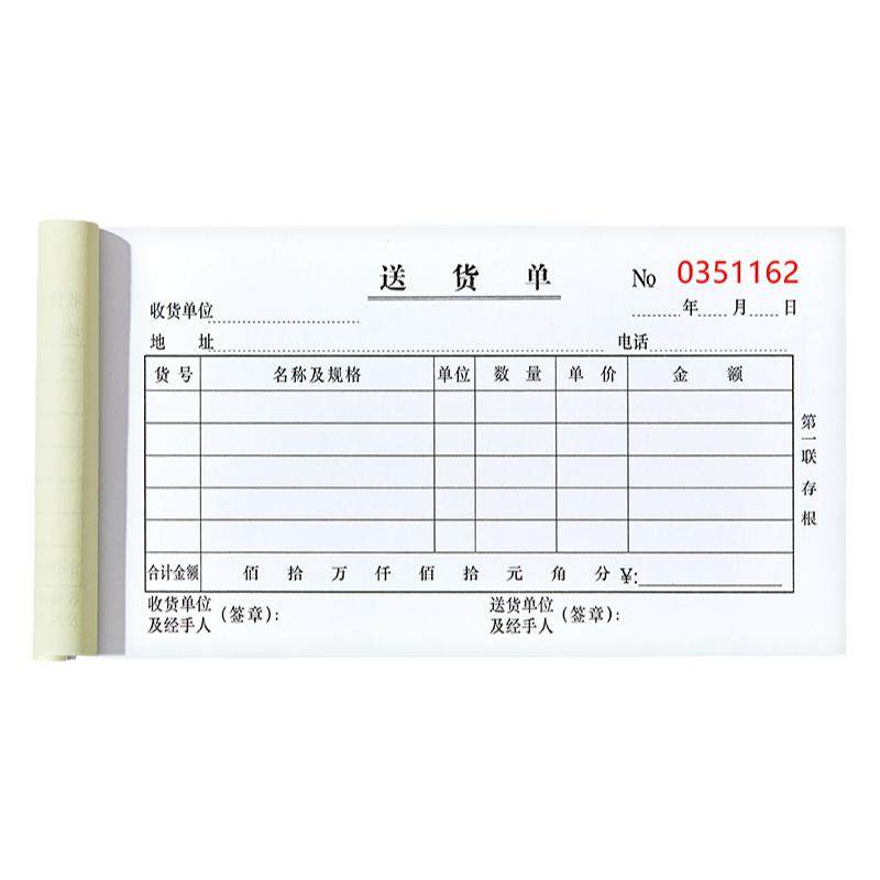 10本大号送货单横版二联三联开单本销售清单2联发货单四联单销售单两联无碳复写4联大本消货清单手写开单本
