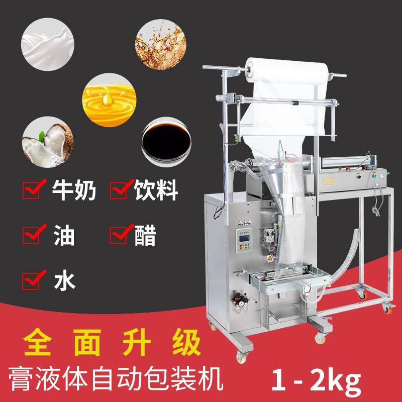 安太大型液体膏体酱料自动包装封口机卷膜自动封包封装封切封口机,厨房电器,封口/封杯机,淘宝优惠券,粉丝福利购,淘宝优惠卷