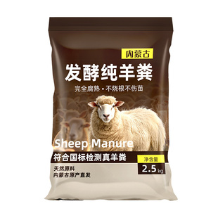 内蒙古羊粪发酵有机肥花卉绿植蔬菜专用肥农家肥腐熟种菜有机肥料