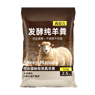 内蒙古羊粪花卉绿植蔬菜有机肥料