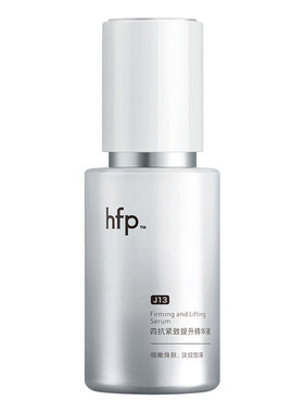 hfp四抗精华液紧致抗皱