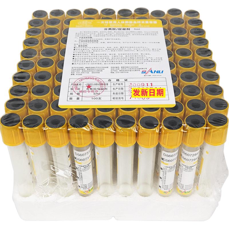 三力无菌分离胶促凝采血管5ml