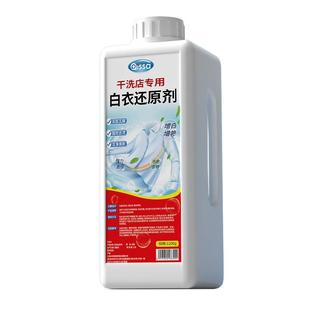 白衣还原剂去黄去渍增白串色去污除白衣染色漂白剂神器干洗店专用