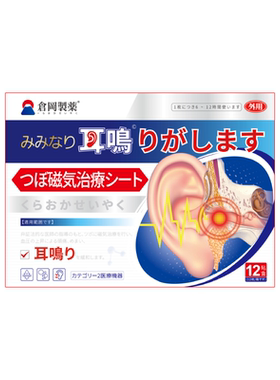 【日本进口】专攻耳鸣耳闷耳聋