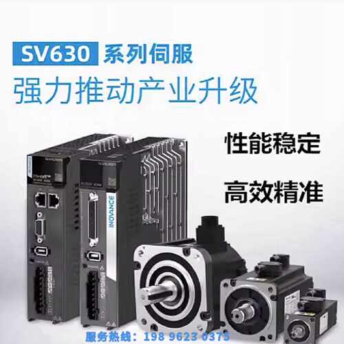 议价汇川SV630PS/AS/CS/NS1R6I/2R8I/5R5I/7R6I/012I/-JXS 伺服驱