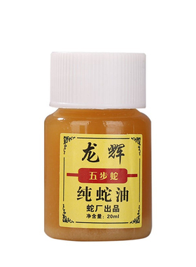 龙辉纯蛇油50毫升五步蛇油100%纯保湿抗皱紧致淡纹抗衰老修护滋润