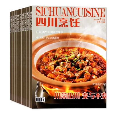 四川烹饪25年10月/26年订阅