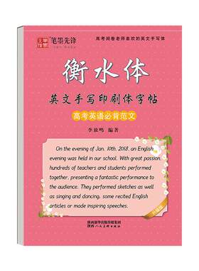 高中衡水体英语字帖必备范文句型高考满分作文3500词必背范文高一高二高三英语硬笔衡水体练字钢笔漂亮字体临摹练字帖
