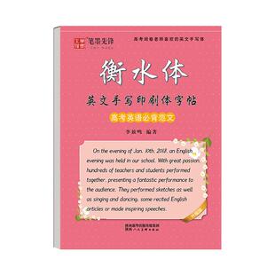 高中衡水体英语字帖必备范文句型高考满分作文3500词必背范文高一高二高三英语硬笔衡水体练字钢笔漂亮字体临摹练字帖