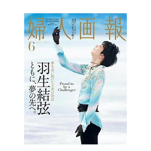 【现货】【单期杂志】妇人画报 羽生结弦特別版 2022年6月号増刊 日文原版 婦人画報 2022年6月号増刊 羽生結弦特別版