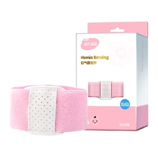 海氏海诺疝气固定带婴儿童凸肚脐专用压疝包护脐袋脐疝贴疝气贴