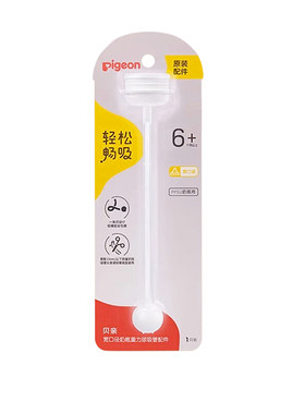 贝亲原装重力球吸管配件