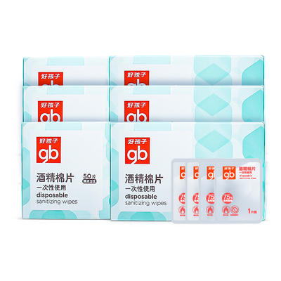 好孩子酒精棉片一次性非湿巾婴儿童75%消毒杀菌清洁独立包装50片