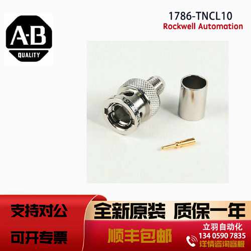 议价AB 1786-TNCL10 罗克韦尔全新原装ControlNet Media TNC Conn