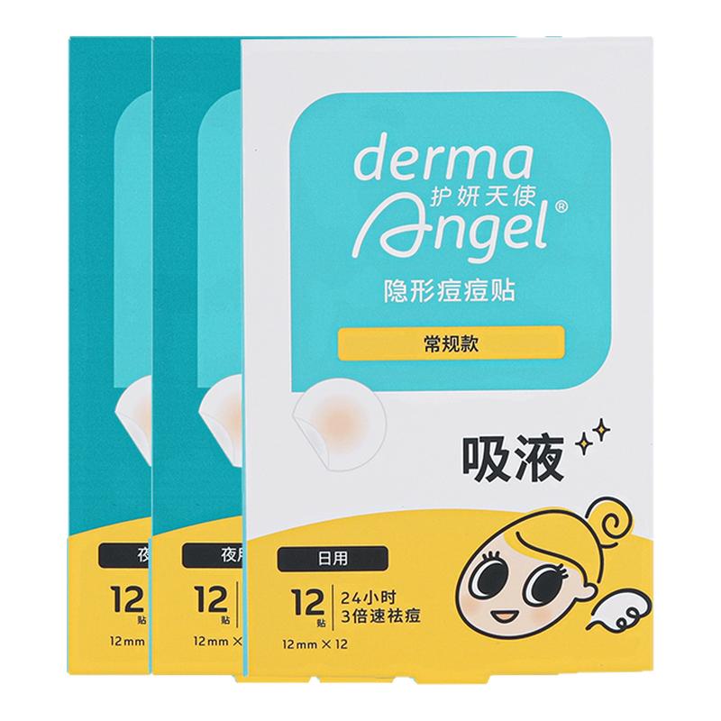 护妍天使痘痘贴净痘贴隐形遮瑕去痘神器不卡粉去痘贴日夜36