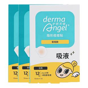 护妍天使痘痘贴净痘贴隐形遮瑕去痘神器不卡粉去痘贴日夜36