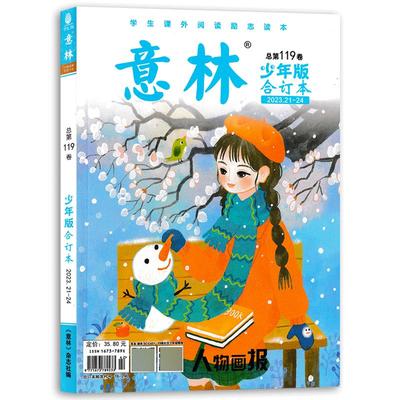 意林少年版合订本杂志