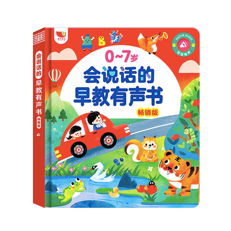 会说话的早教有声点读书