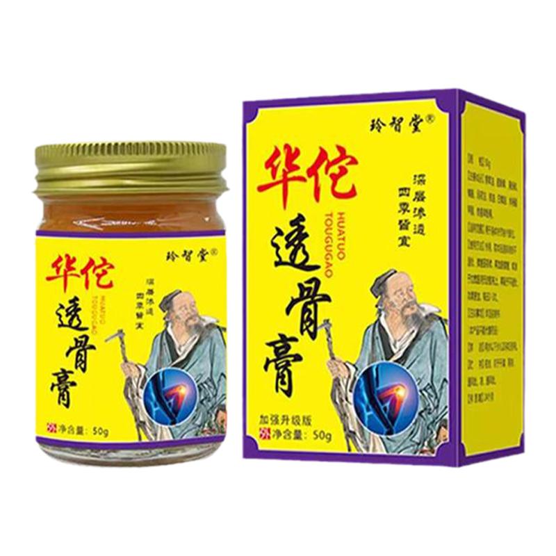 【潮汕阿涛专属】 玲智堂华佗透骨膏50克 （加强升级版）