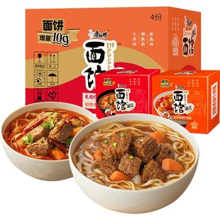 康师傅速达面馆台式红烧牛肉面方便面速食品煮面条夜宵非油炸面饼