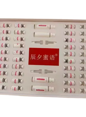 辰夕蜜语冻干粉多肽修护套