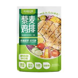 刘敬贤藜麦鸡排免腌制速食半成品鸡胸肉早餐非减脂空气炸锅食材