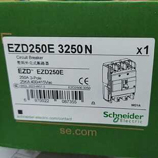 议价全新施耐德塑壳断路器EZD250E3250N/EZD250E3200N/EZD250E322