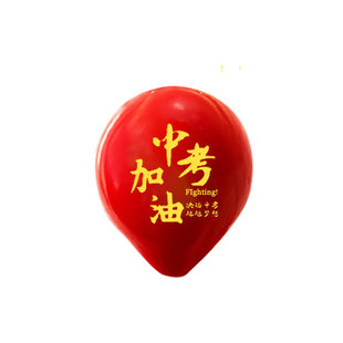 中考高考必胜气球教室班级挂布氛围感仪式感场景布置装饰百日誓师