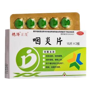 咽炎片 正品官方旗舰店慢性咽炎引起咽干咽痒刺激性咳嗽
