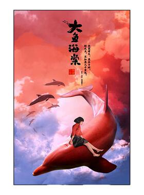 大鱼海棠装饰画国漫鲲电影海报餐厅饭店挂画房间书房卡通动漫壁画