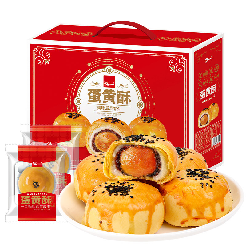 泓一蛋黄酥礼盒中秋送礼人流心糕点学生早餐零食团购面包健康食品