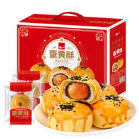 泓一蛋黄酥/流心酥礼盒800g20枚