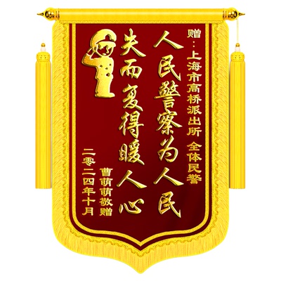 高档锦旗定做感谢民警派出所