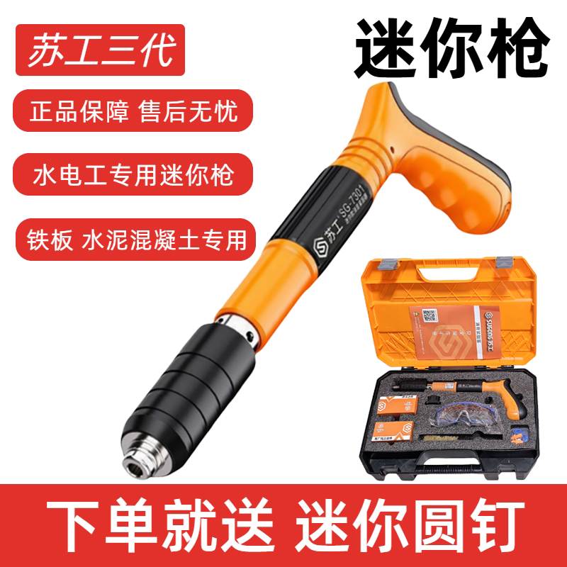 苏工迷你炮钉枪吊顶神器迷你射钉器水电工混凝土打钉枪消音打钉器
