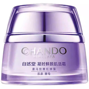 自然堂凝时肌活霜鲜颜面霜保湿补水紧致抗皱乳液正品保障