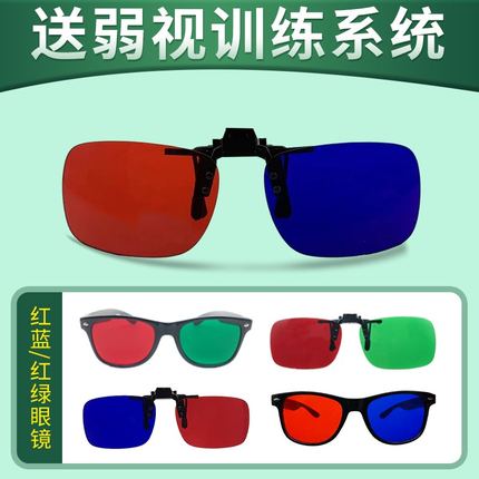弱视训练红蓝眼镜多宝视儿童红绿夹片3D增视能视力软件斜视镜片