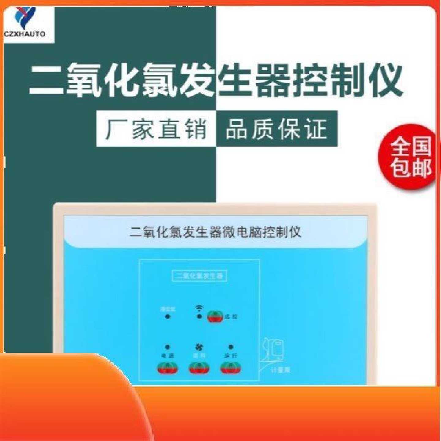多多雄华CLO2TJ二氧化氯发生器微电脑控制仪消毒剂投加器厂家D