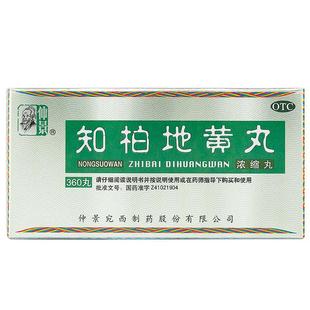 仲景知柏地黄丸360丸*1瓶/盒儿童内热女官方湿气重火旺阴虚张仲景