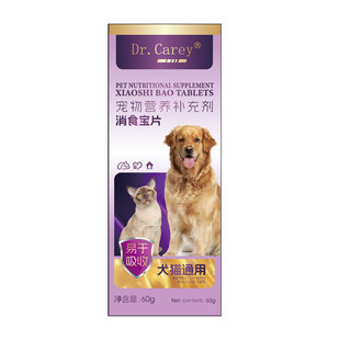 宠物消食健胃片狗狗挑食拌饭厌食助消化调理肠胃无积食营养补充剂
