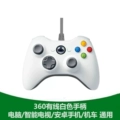 Flagship Version [Tv/Computer with Vibration] Wired White