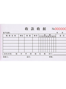 【升级复写】收据三联加厚可定制