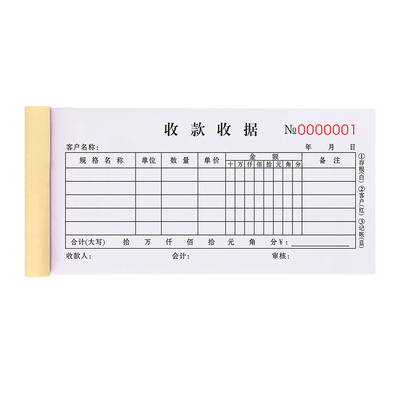 【升级复写】收据三联加厚可定制