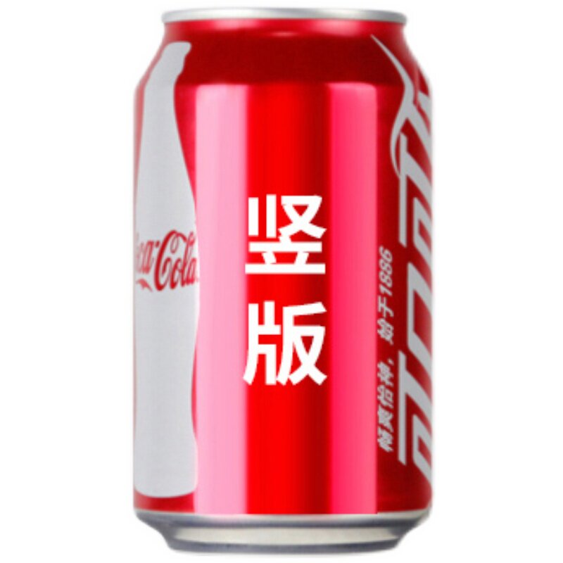 儿童生日周岁满月可乐易拉罐刻字