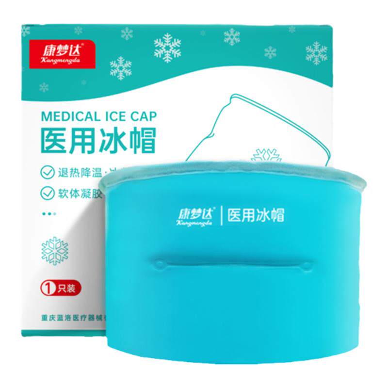 冰帽化疗用医用降温冰袋儿童